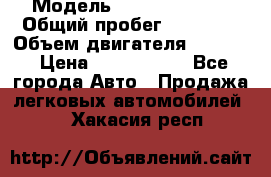  › Модель ­ Honda Accord › Общий пробег ­ 32 000 › Объем двигателя ­ 2 400 › Цена ­ 1 170 000 - Все города Авто » Продажа легковых автомобилей   . Хакасия респ.